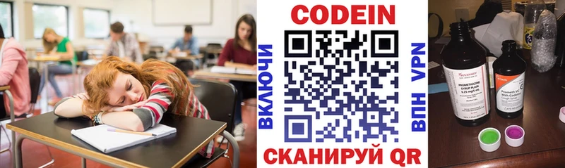 Codein напиток Lean (лин) Вилюйск